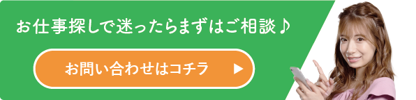 お問い合わせはコチラ