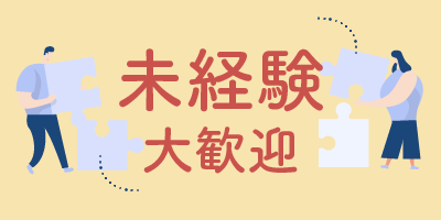 福井県越前市｜防錆工程/空箱洗浄/機械オペレーター