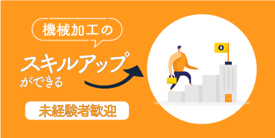 三重県桑名市｜シャフトやバルブの製造/機械加工/ＮＣ旋盤材料投入/運搬/検査/機械オペレーター