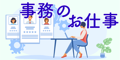 株式会社日輪｜短時間勤務の一般事務（経験者歓迎・PC入力・電話応対・帳票処理）